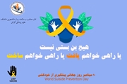 با امید عمل بسازیم